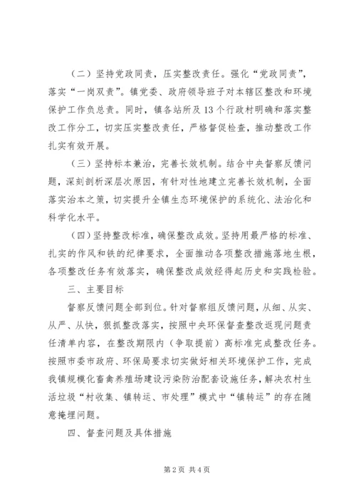 环保督察反馈问题整改计划.docx