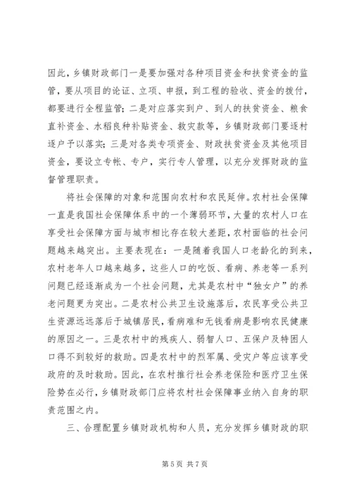 关于乡镇财政所职能转换的思考 (3).docx