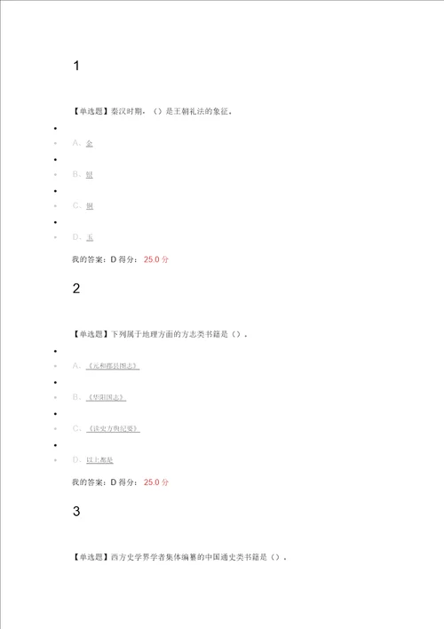 2016尔雅古代历史课后100标准答案110