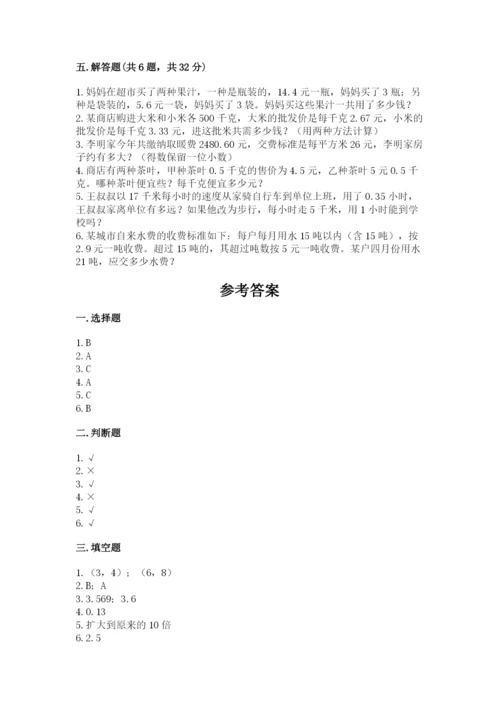 人教版五年级上册数学期中测试卷（典优）.docx