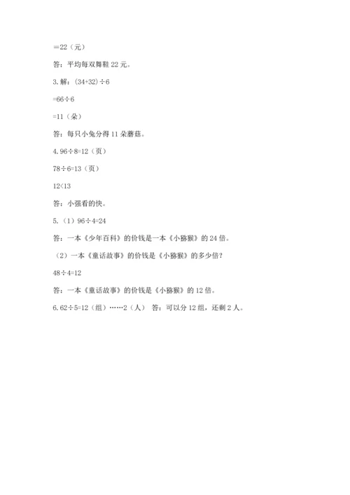 人教版三年级下册数学期末测试卷及答案【夺冠】.docx