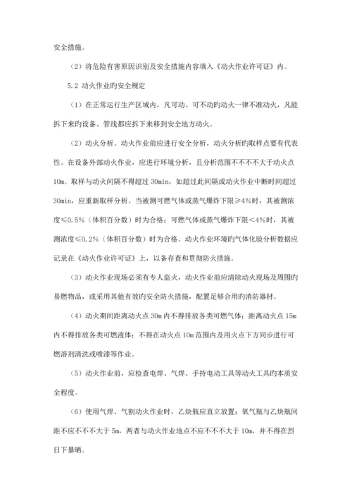 危险作业审批和电气临时线审批制度.docx