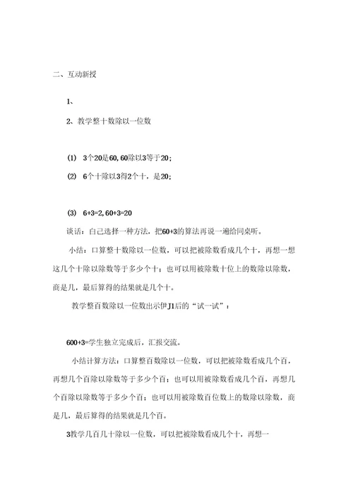 最新整十、整百数与整百整十数除以一位数的口算汇编