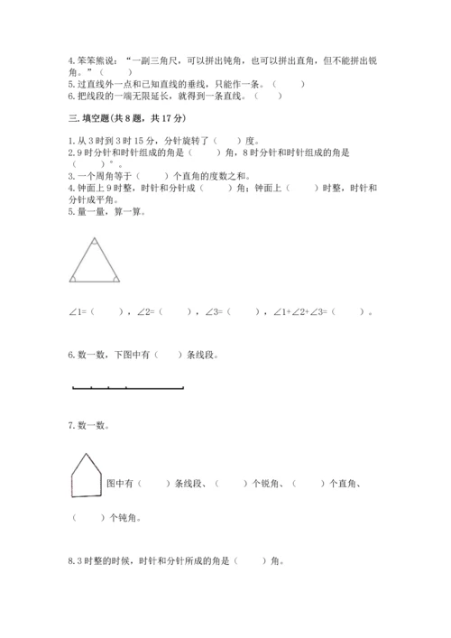 西师大版四年级上册数学第三单元 角 测试卷及参考答案（模拟题）.docx