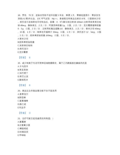 2022年广东省执业药师之西药学专业二提升题库附答案解析.docx