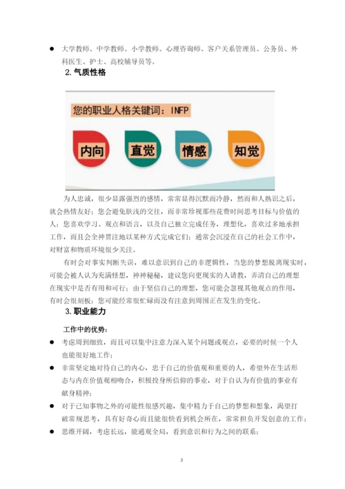 13页5900字历史学专业职业生涯规划.docx