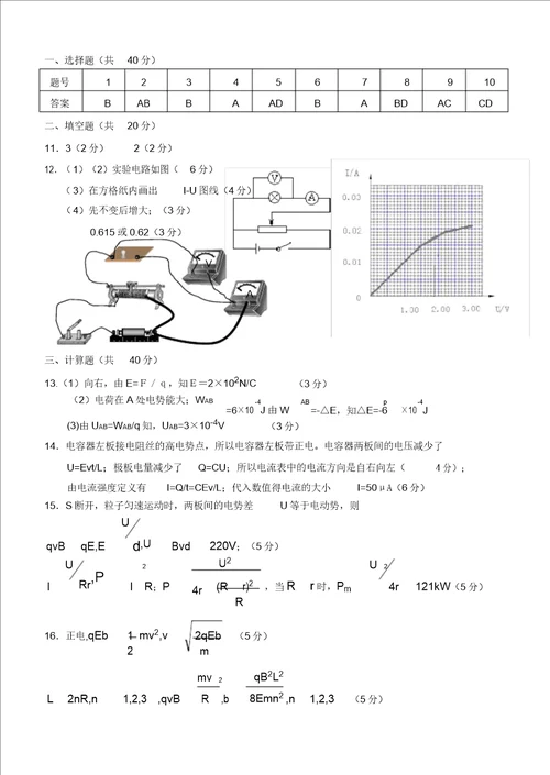 物理选修31期末试卷附答案副本