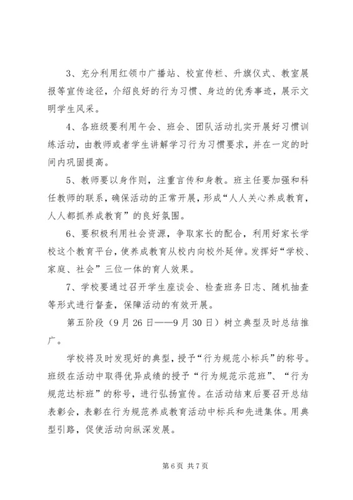 遵《守则》、学《规范》主题教育方案 (3).docx