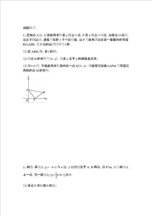 八年级动点问题专题复习