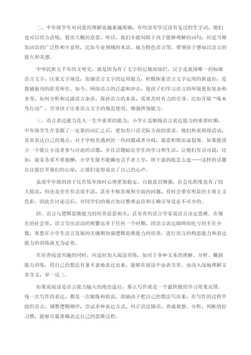 抓住语言发展黄金期搭建语言学习平台.docx