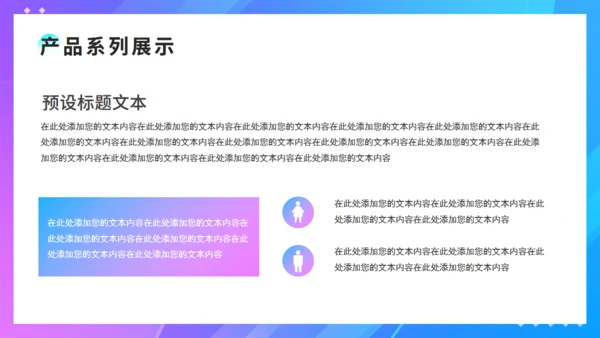 炫彩渐变企业产品发布会通用PPT模板