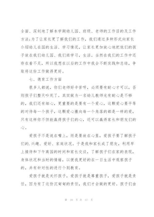 幼儿教师个人业务总结5篇.docx