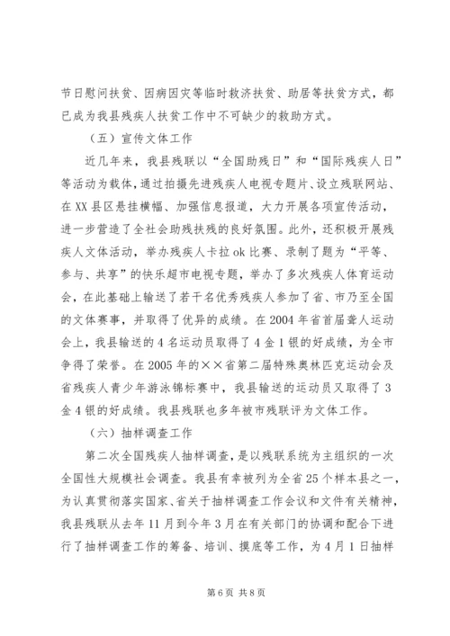 市残联领导来我县调研残疾人工作的汇报.docx