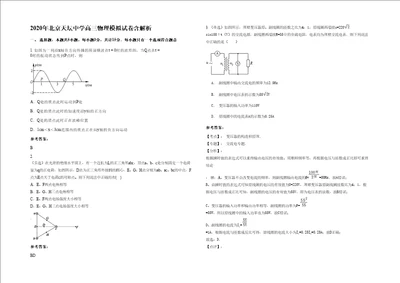 2020年北京天坛中学高三物理模拟试卷含解析