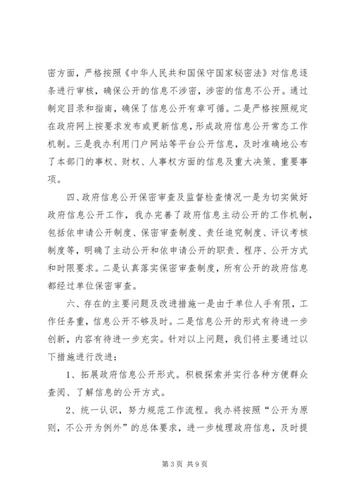 县糖业办公室“一服务两公开”工作自查报告_1.docx