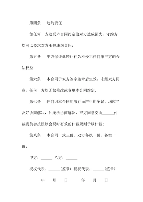 计算机软件著作权转让合同(常用版).docx