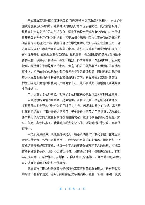 铁路岗前培训心得体会(7篇)