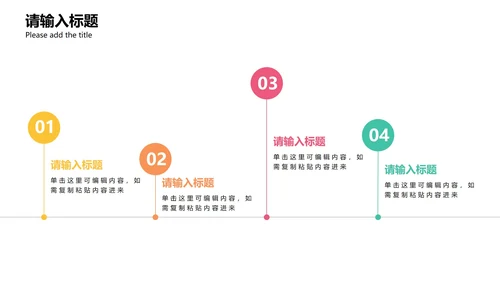 彩色圆形虚线简约商务流程图PPT模板