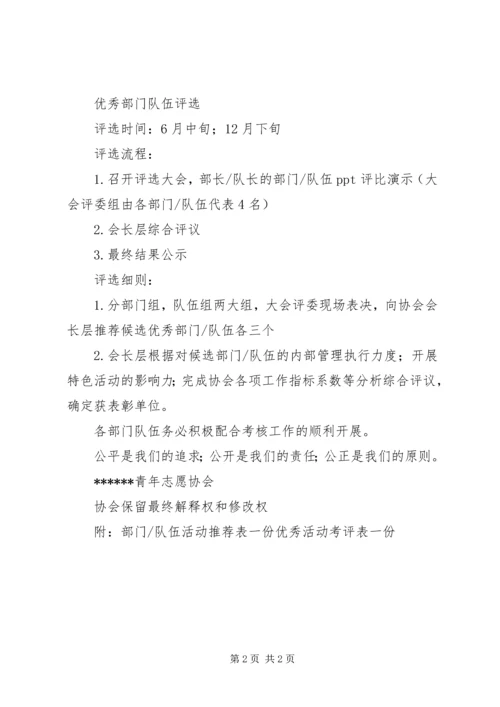 青年志愿者协会优秀部门、队伍评比方案 (5).docx