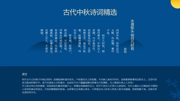 蓝色时尚高级新中式中秋文化介绍PPT模板