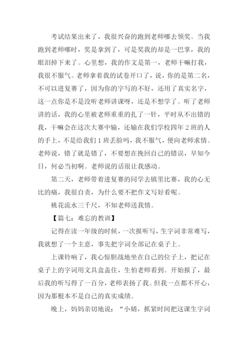 难忘的教训作文400字.docx