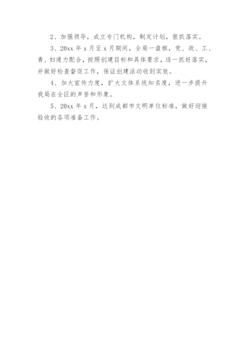 企业精神文明建设实施方案.docx