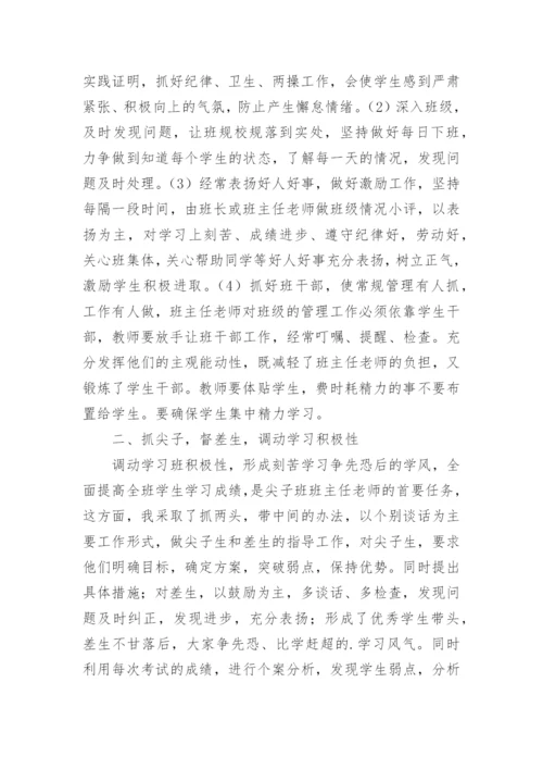 高二上学期班主任工作总结_5.docx