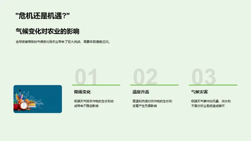绿色农业的探索