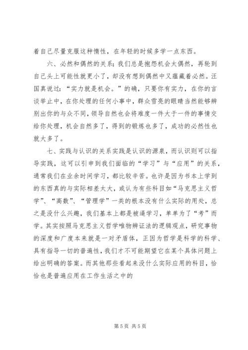 学习马克思主义哲学原理的意义与心得.docx