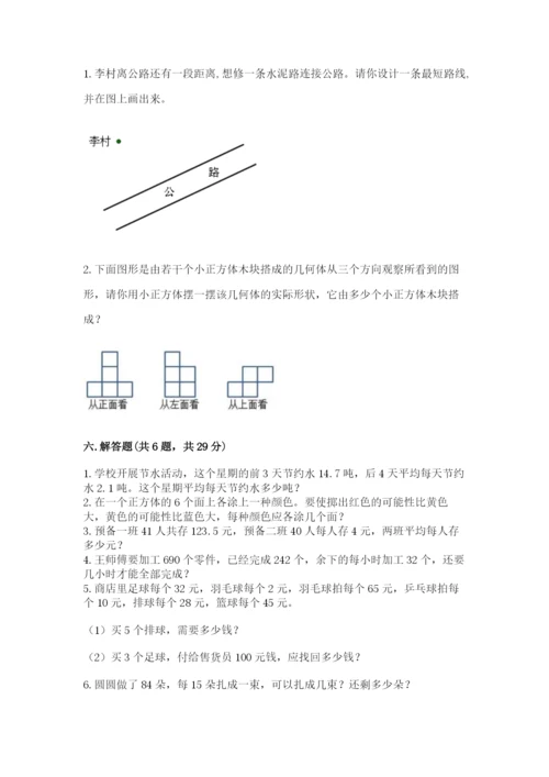 苏教版小学四年级上册数学期末试卷附下载答案.docx