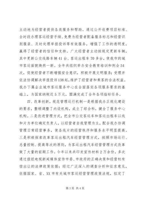 市客运办年度工作总结及工作计划 (6).docx