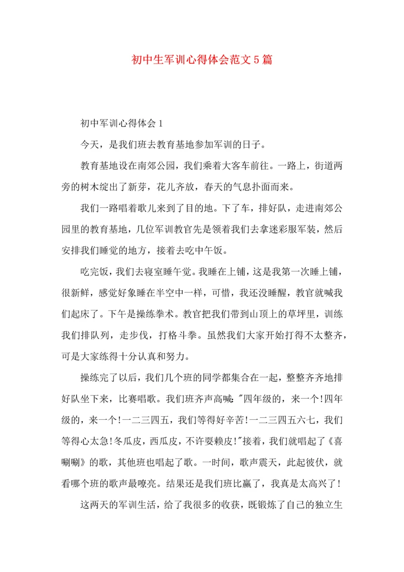 初中生军训心得体会范文5篇 (2).docx