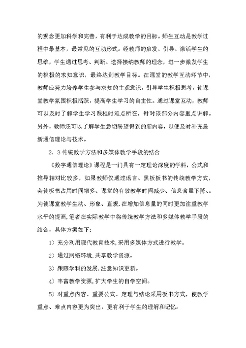 数字通信理论课程教学论文