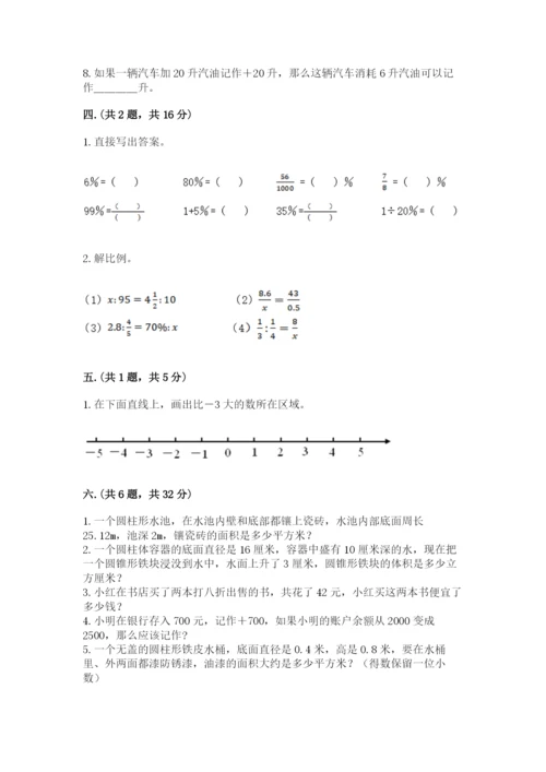 实用小学数学青岛版六年级下册期末测试卷精品有答案.docx