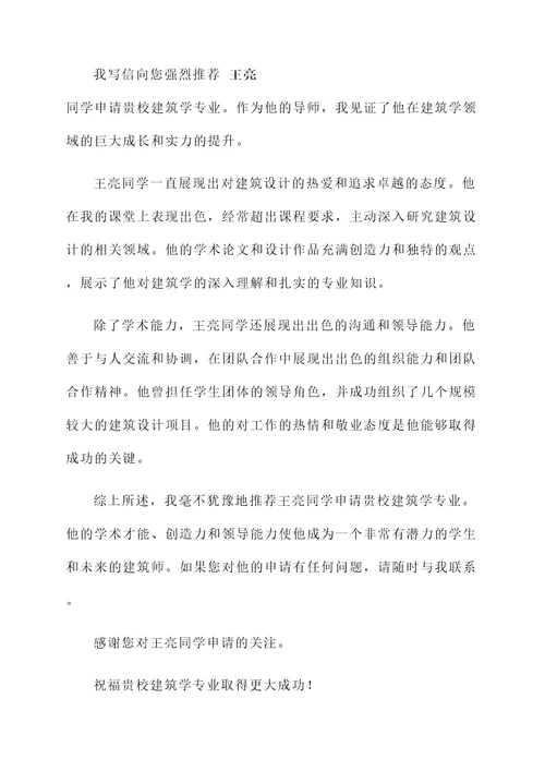 高校建筑学老师推荐信