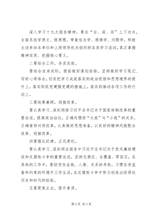 学习党的十九大精神心得体会_1 (2).docx