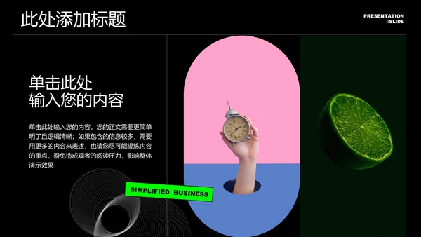 深色创意风格通用PPT演示模板