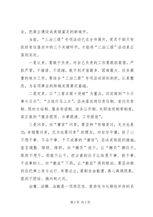 学习三治三提心得体会 (2).docx