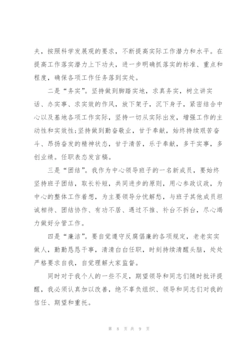 就职表态发言稿.docx