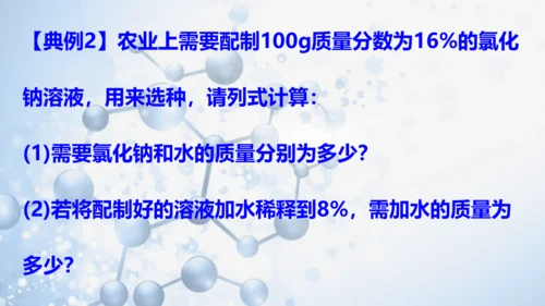 课题3 溶液的浓度-(共36张PPT)2023-2024学年九年级化学下册同步优质课件（人教版）