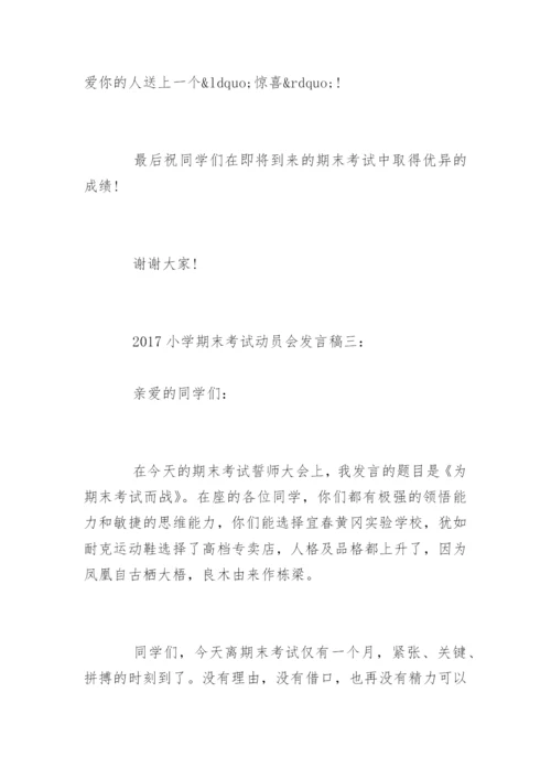 小学期末考试动员会发言稿.docx