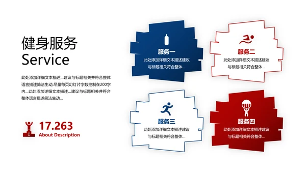 2021年跑步体育运动健身会所宣传通用PPT