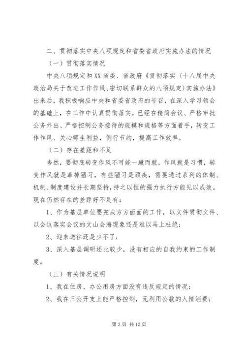 学校党委副书记“4风问题”个人自查材料.docx