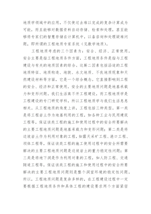 工程地质学习心得.docx