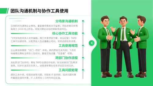 绿色插画风职场新人入职培训PPT模板