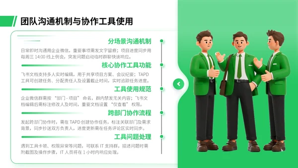 绿色插画风职场新人入职培训PPT模板