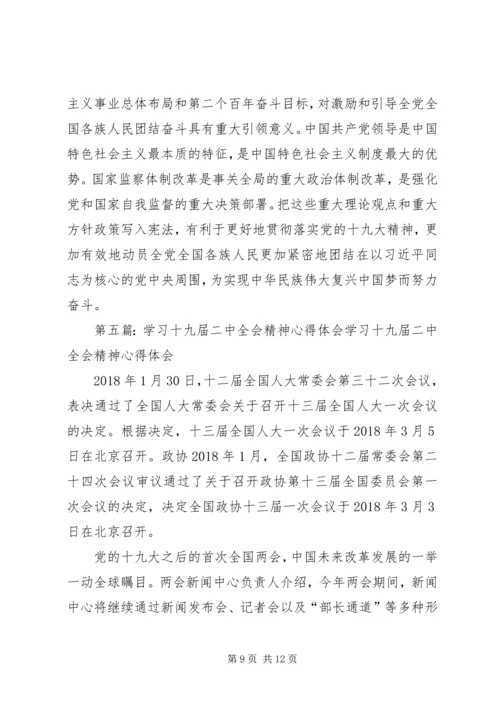 学习十八届二中全会心得体会.docx