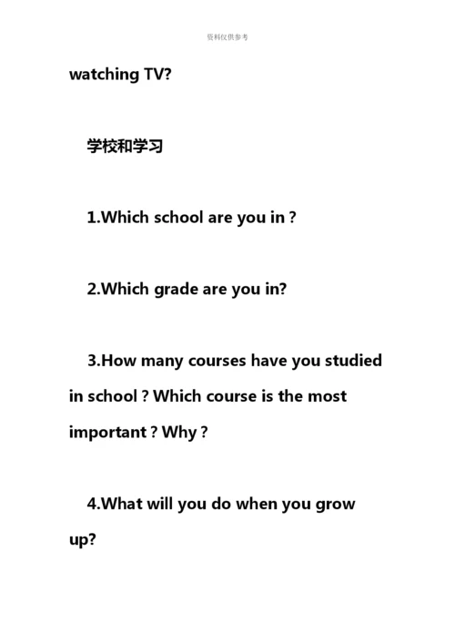 小升初面试题目汇报.docx