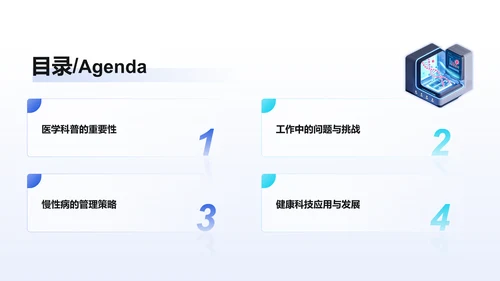 蓝色3D风医学科普与健康管理PPT模板