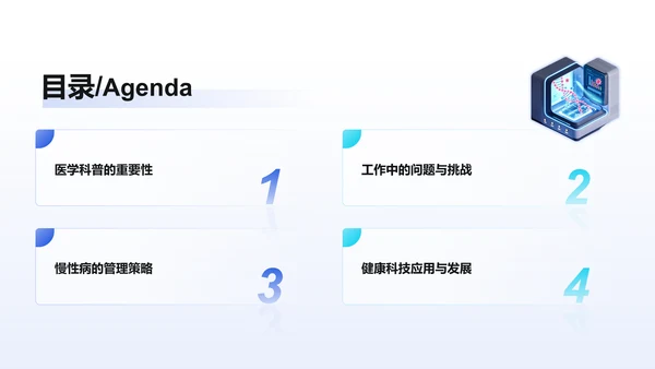 蓝色3D风医学科普与健康管理PPT模板